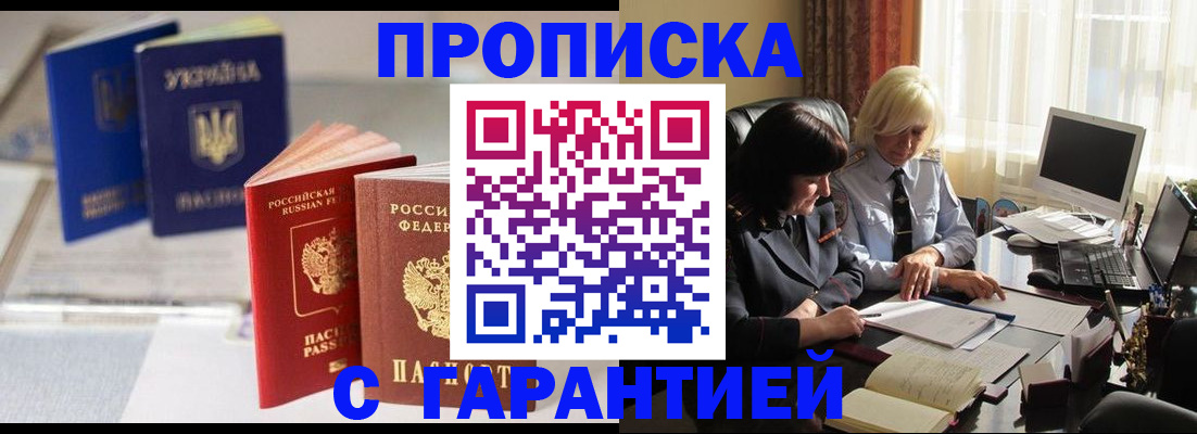 временная регистрация для всех в Мурманске