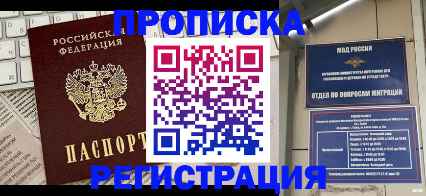 прописка ребенка в Мурманске