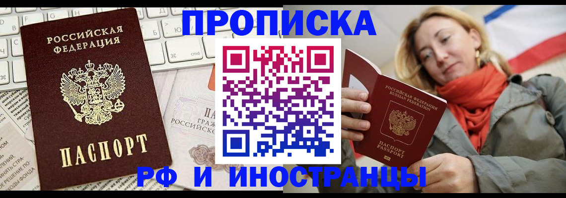 временная регистрация для всех в Мурманске